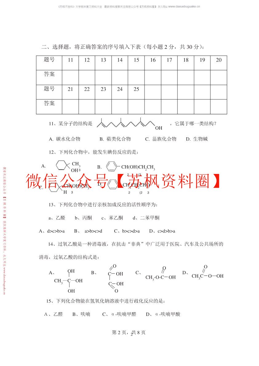 有机化学题库